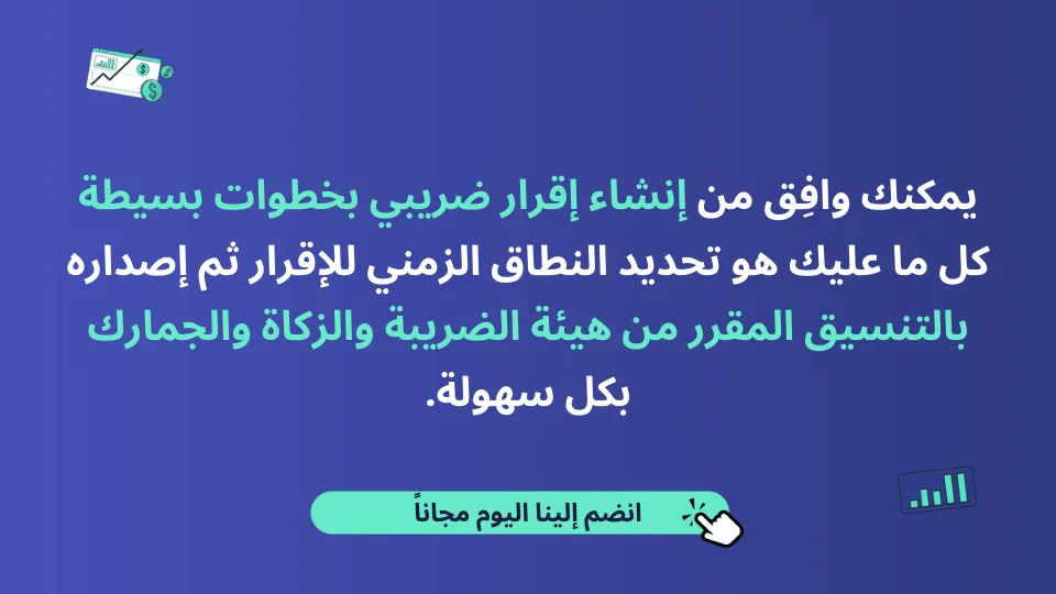 إنشاء إقرار ضريبي على وافق